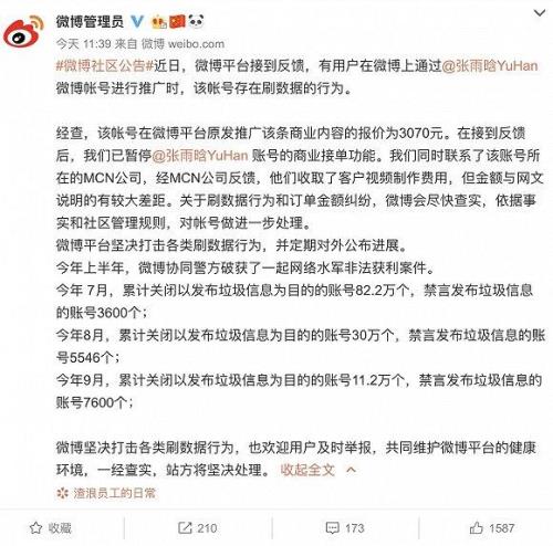 直播间恶意刷屏怎么处理