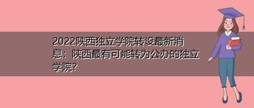 西北大学下属有几个民办学院