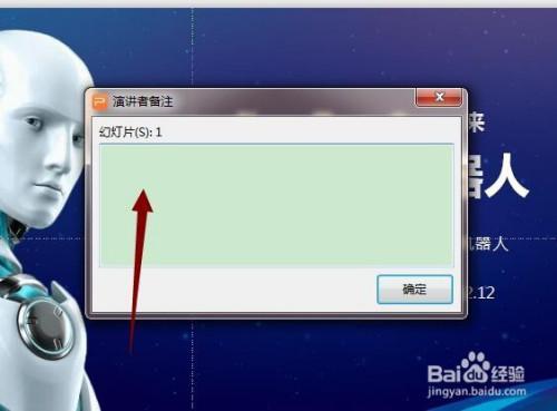 ppt演讲模式大屏幕怎么看得到备注