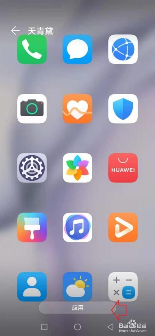华为怎么恢复手机桌面原有图标