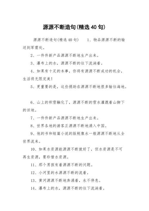 用不断不断造句