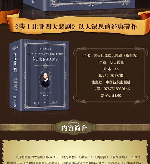 哈姆雷特的四大悲剧是哪四大