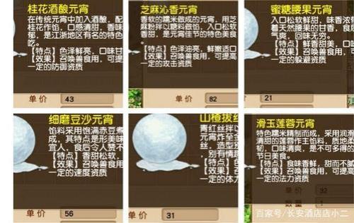 梦幻10个元宵加多少速度