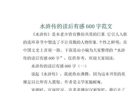 水浒传全篇讲解