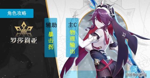 罗莎莉亚怎么达到100暴击