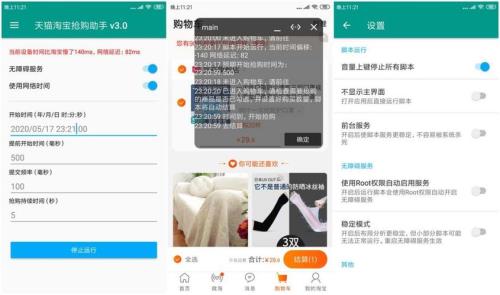 淘宝抢位助手自动停止怎么回事