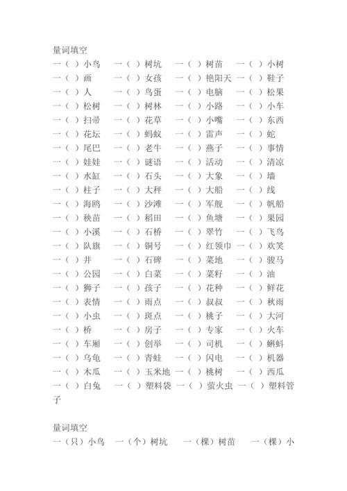 一年级语文量词填空错误原因