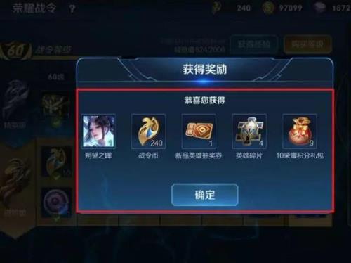 王者荣耀战令宝箱多少次中