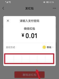为什么发微信红包没有扣款提示