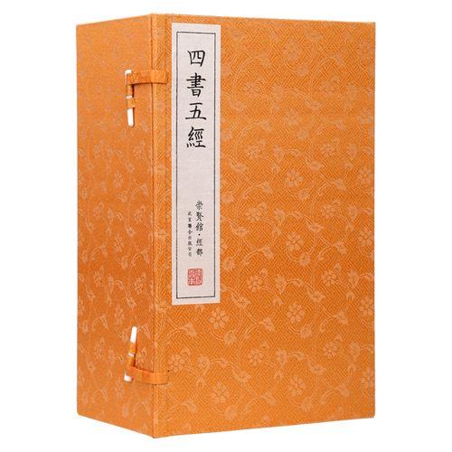 四书五经出现的时间顺序