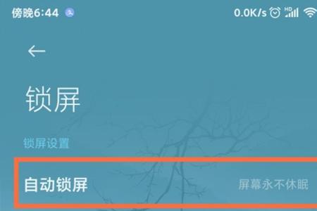 红米锁屏键位设置