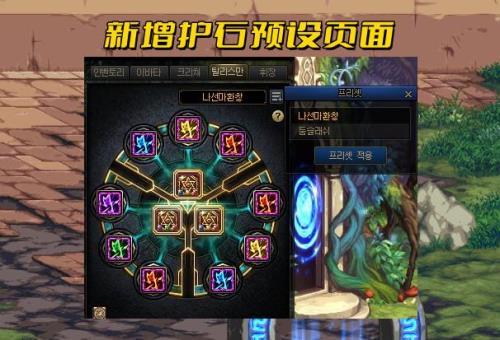 护石预设怎么弄