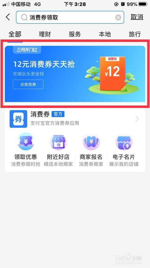 支付宝里的抵债券怎么用