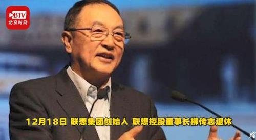 联想柳传志家族历史