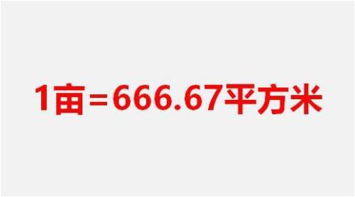 2201平方米等于多少亩