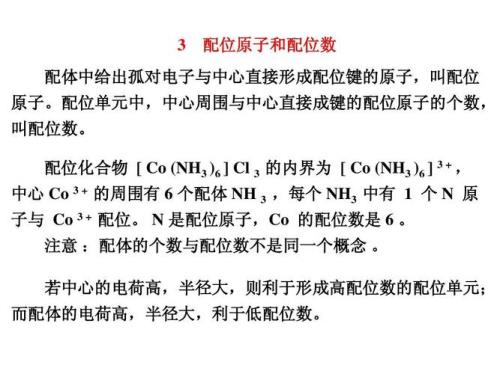 氮原子的电荷量是多少