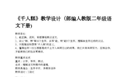 千人糕的故事顺序