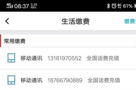 在银行app充话费充错了怎么返回来