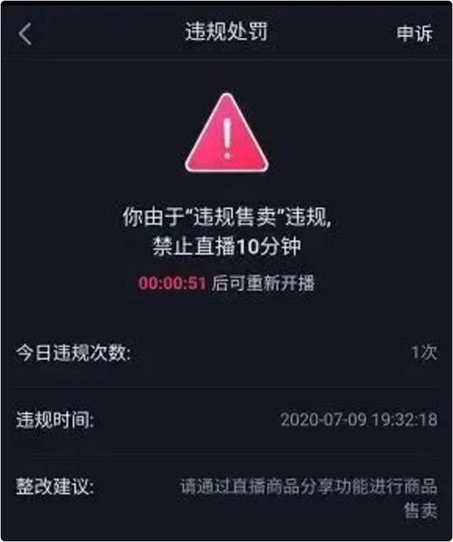 直播两次违规怎么处罚
