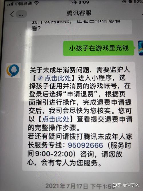 王者充值未满半年如何退款