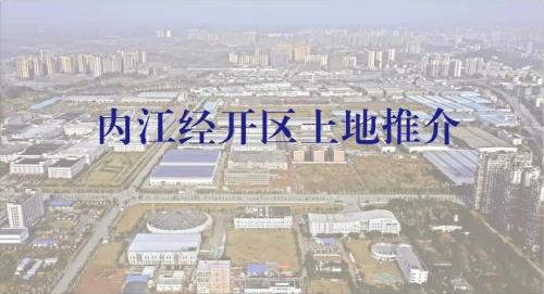 内江市经开区属于哪个区