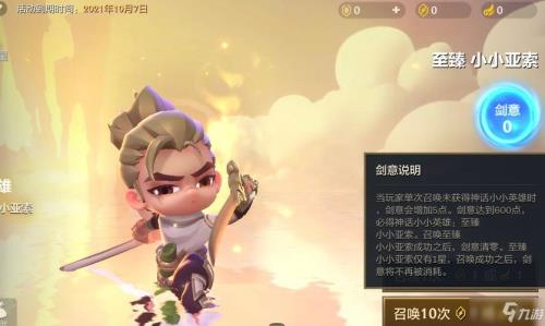 金铲铲小小英雄永恩什么时候出