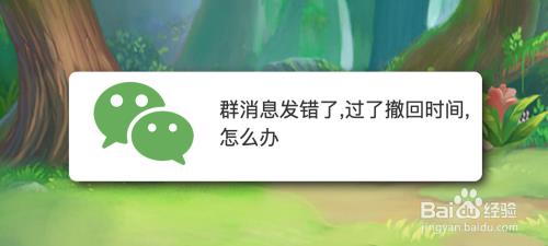 微信多长时间可以撤回