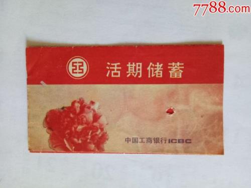 工行薪金存3年期是什么意思