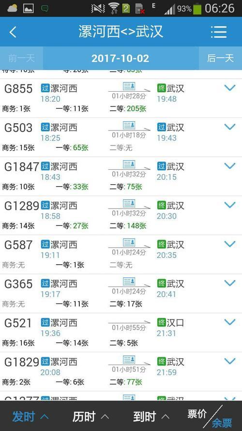 高铁最晚上车几点