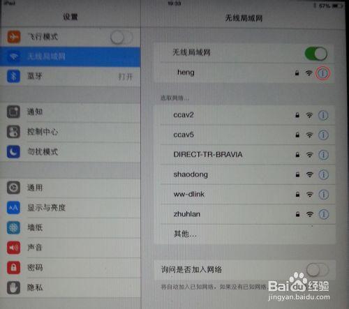 ipad显示无互联网连接