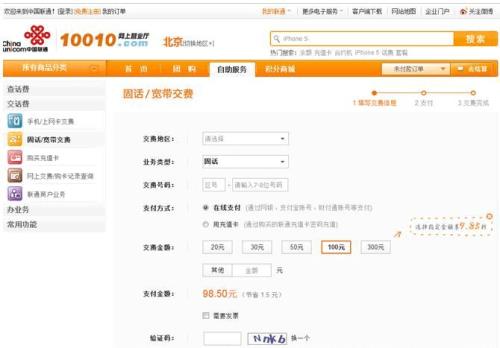 北京联通固话区码什么意思