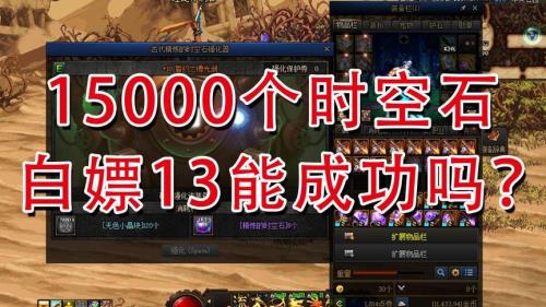 时空石强化的武器怎么继承