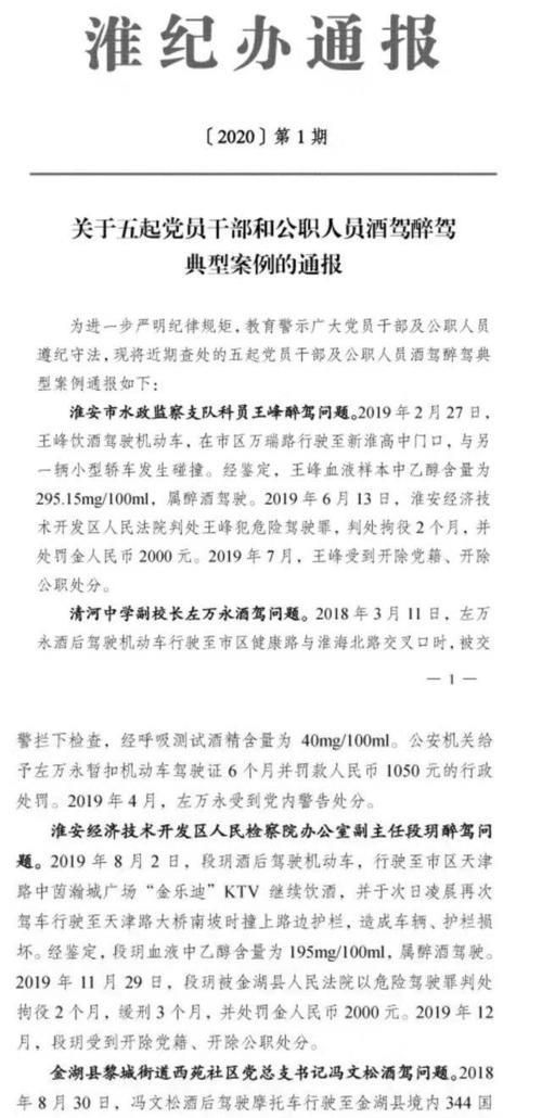 高校教师醉驾会被开除吗