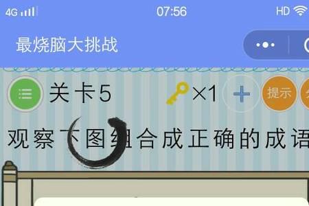 脑可以组什么成语