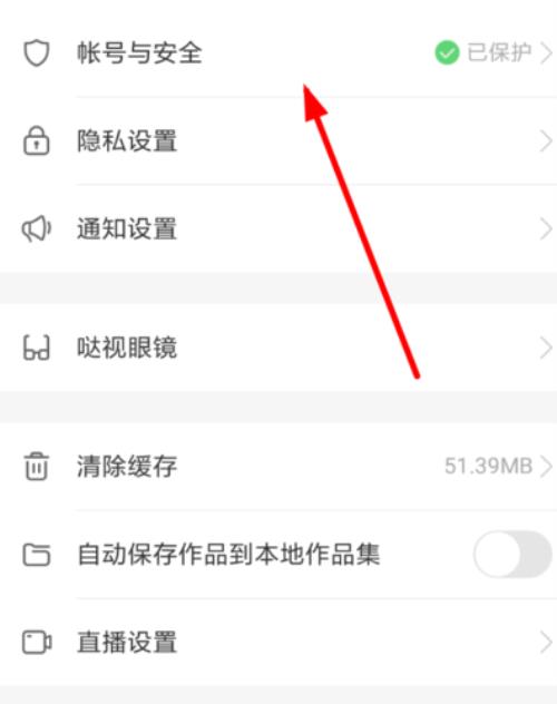 怎样把快手转到另一个手机号上