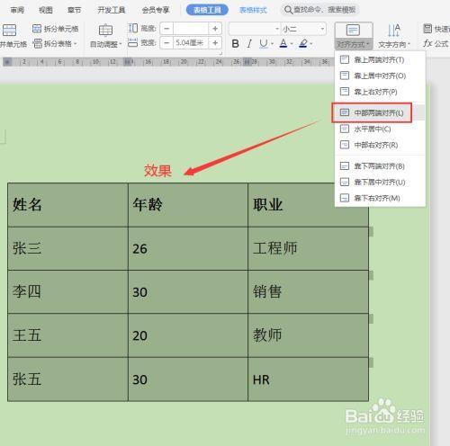 表格居中后怎么分隔