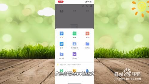 金山文档在线编辑怎么插入一行