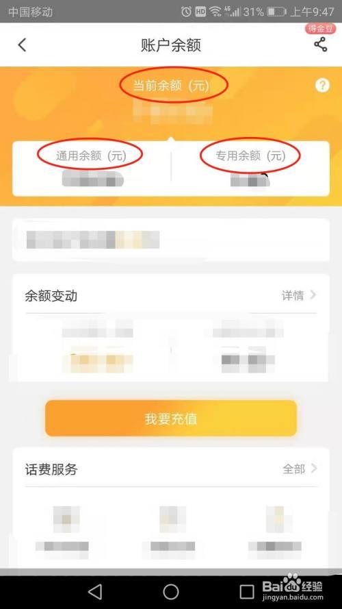 怎么查询电信宽带余额