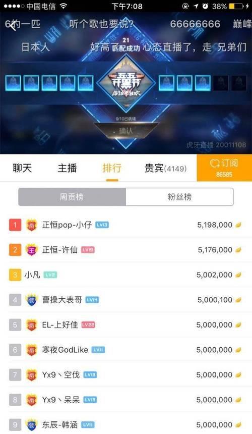 怎么查看虎牙实人气