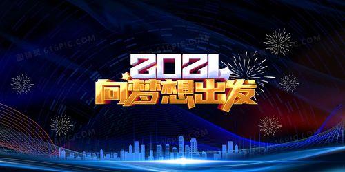 新年新气象下一句励志