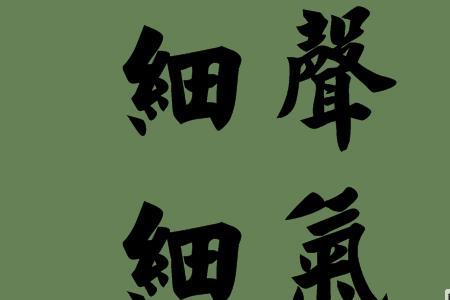 留声的近义词