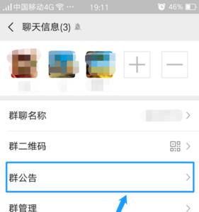 新人进群群公告怎么显示