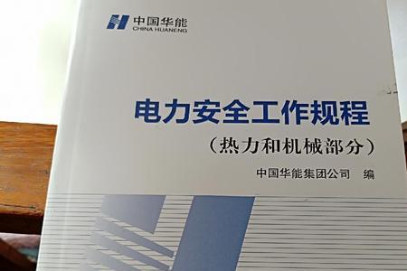 电力安全系数
