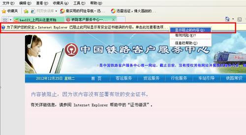 12306票根查询