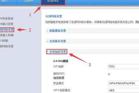 如何更改FAST路由器ip地址