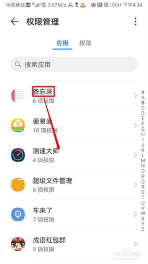 备忘录怎么设置面部识别