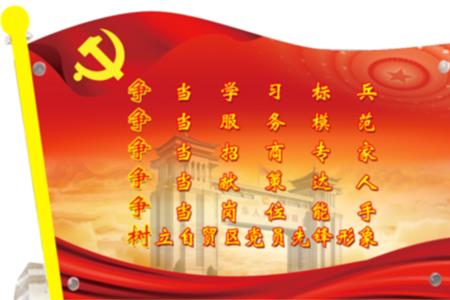 党员五个模范内容