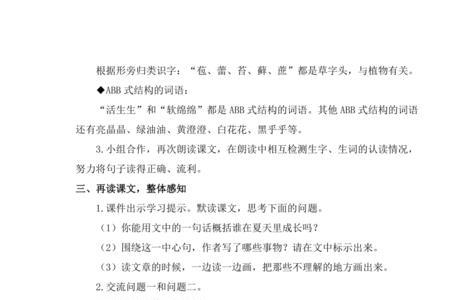夏天里的成长形近字