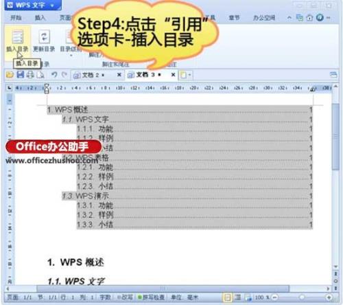 wps文档中目录与标题字号不一致