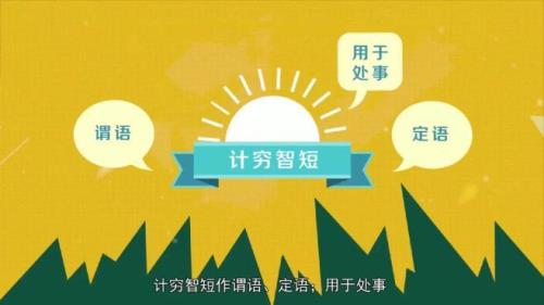 一天之计的成语